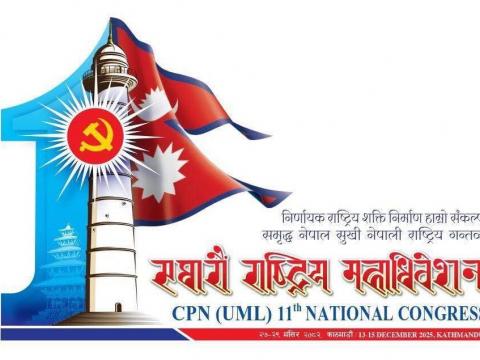 एमाले महाधिवेशन: बन्दसत्र सुरु