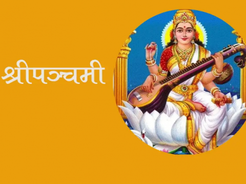 श्रीपञ्चमी पर्व आज विद्याकी देवी सरस्वतीको पूजा आरधाना गरी देशैभरी मनाइँदै