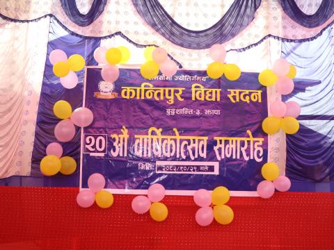 कान्तिपुर विद्या सदनको २०औँ वार्षिकोत्सव भव्य रूपमा सम्पन्न