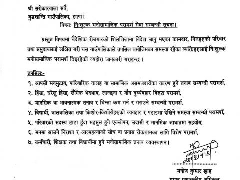 बुद्धशान्ति गाउँपालिकाद्वारा निःशुल्क मनोसामाजिक परामर्श सेवा सुरु