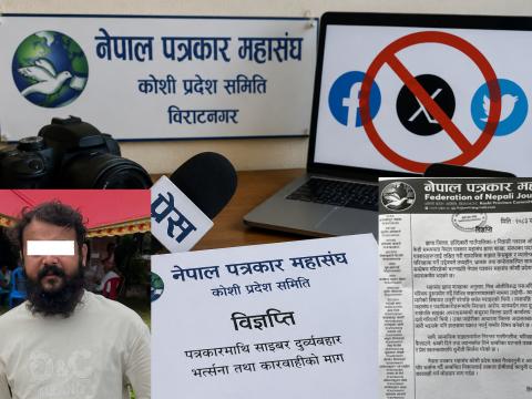 नेपाल पत्रकार महासंघ कोशीद्वारा पत्रकारमाथि भइरहेको साइबर दुर्व्यवहारको भर्त्सना