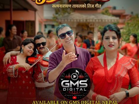 फुर्ती कति धेरै .......... गीतकार सत्यनारायण तायलको नयाँ तीज गीत सार्वजनिक .. फुर्ती कति धेरै .......... गीतकार सत्यनारायण तायलको नयाँ तीज गीत सार्वजनिक ..