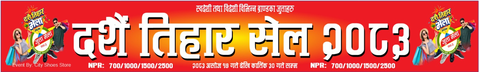 दशै अफर 