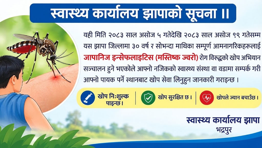 जनचेतनाका लागि जारी 